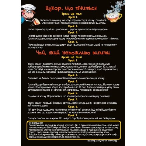 Чайные розыгрыши Набор EasyScience Превью 2