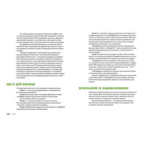 Книга "PYTHON для дітей" - Бриггс Джейсон Р. Превью 5