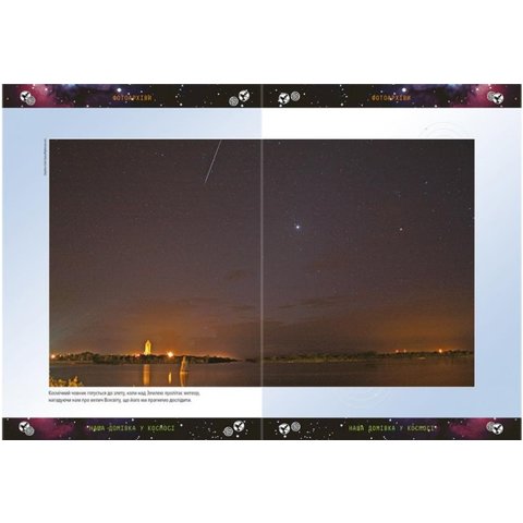 Книга Джордж і Великий вибух - Хокинг Стивен, Хокинг Люси Превью 5